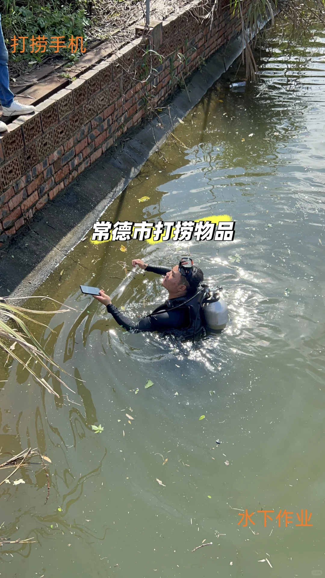 常德市打捞手机潜水打捞捞设备专业可靠，打