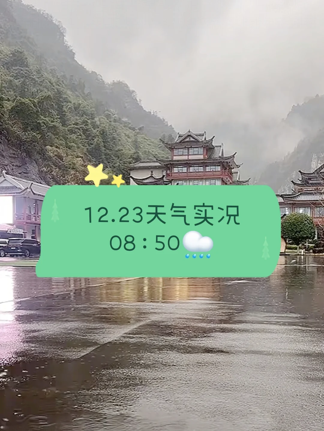 张家界天气实况🌧天门山12月23日·上午·雨