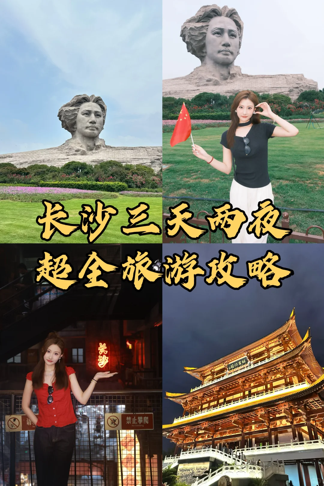 长沙三天两夜超全旅游攻略🍊