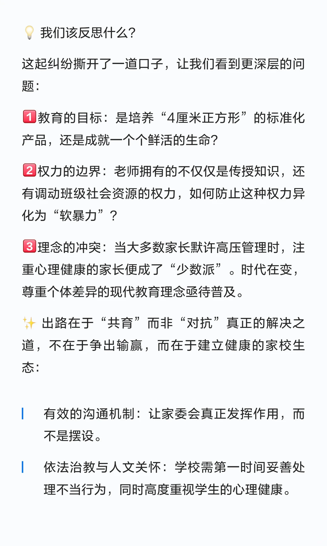 没有赢家战争：常德石门二中事件何以至此？