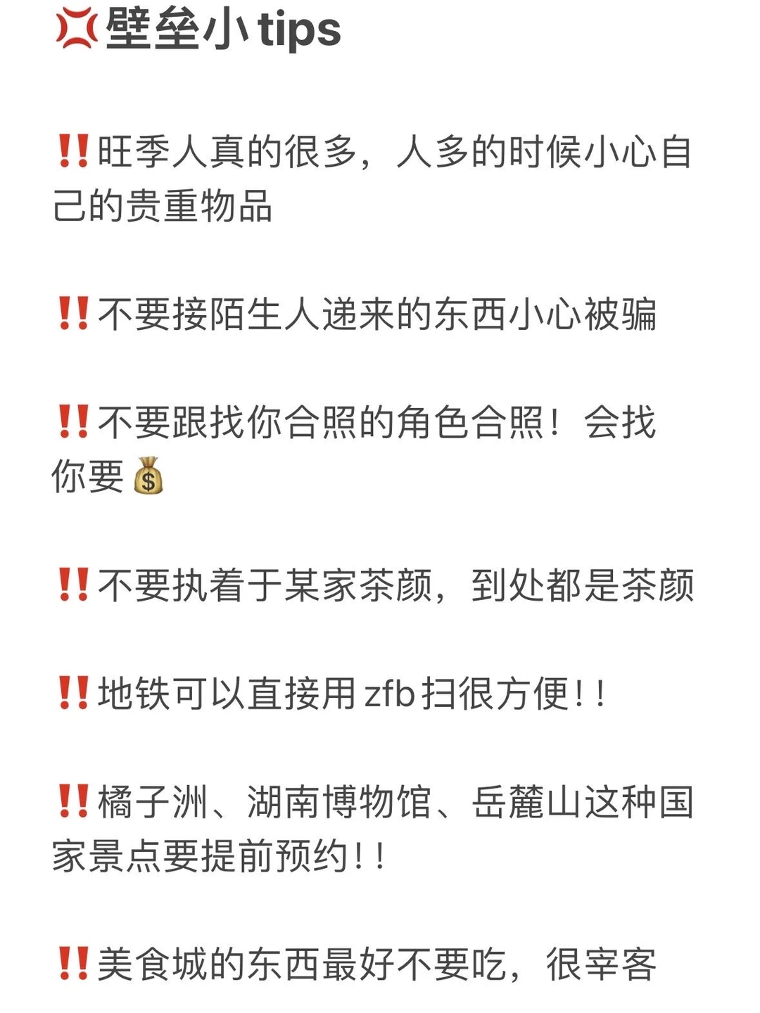 终于有人把长沙顺路攻略说清楚了！！！