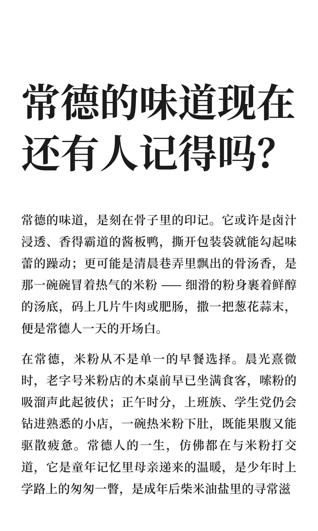 常德的味道现在还有人记得吗？
