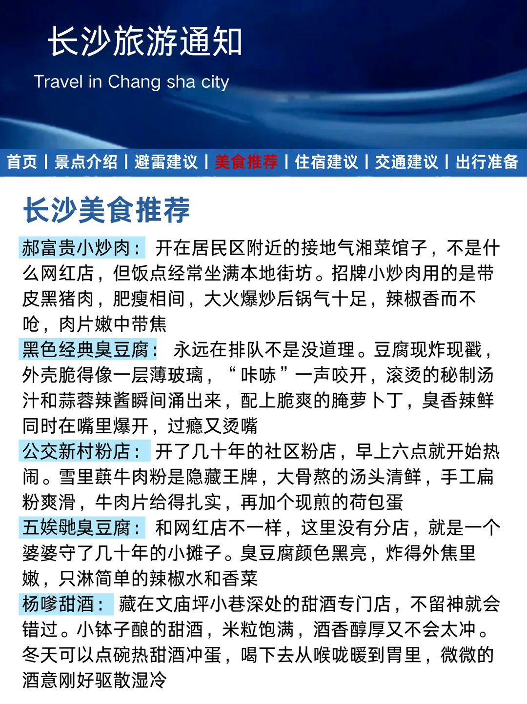 长沙刚发布的旅游通知!幸好提前看到了