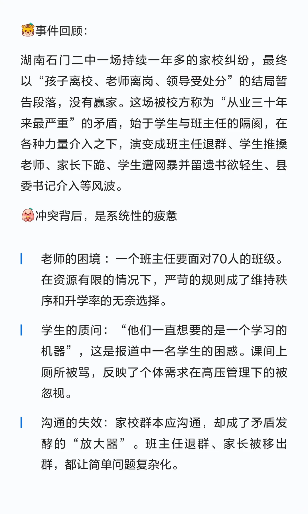 没有赢家战争：常德石门二中事件何以至此？