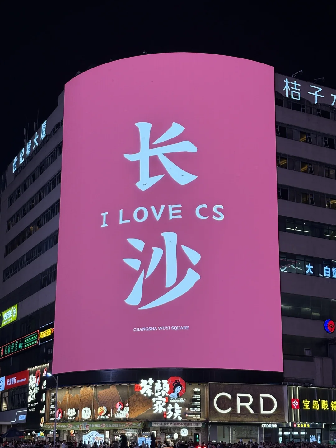 国庆长沙三天两晚战绩！！！