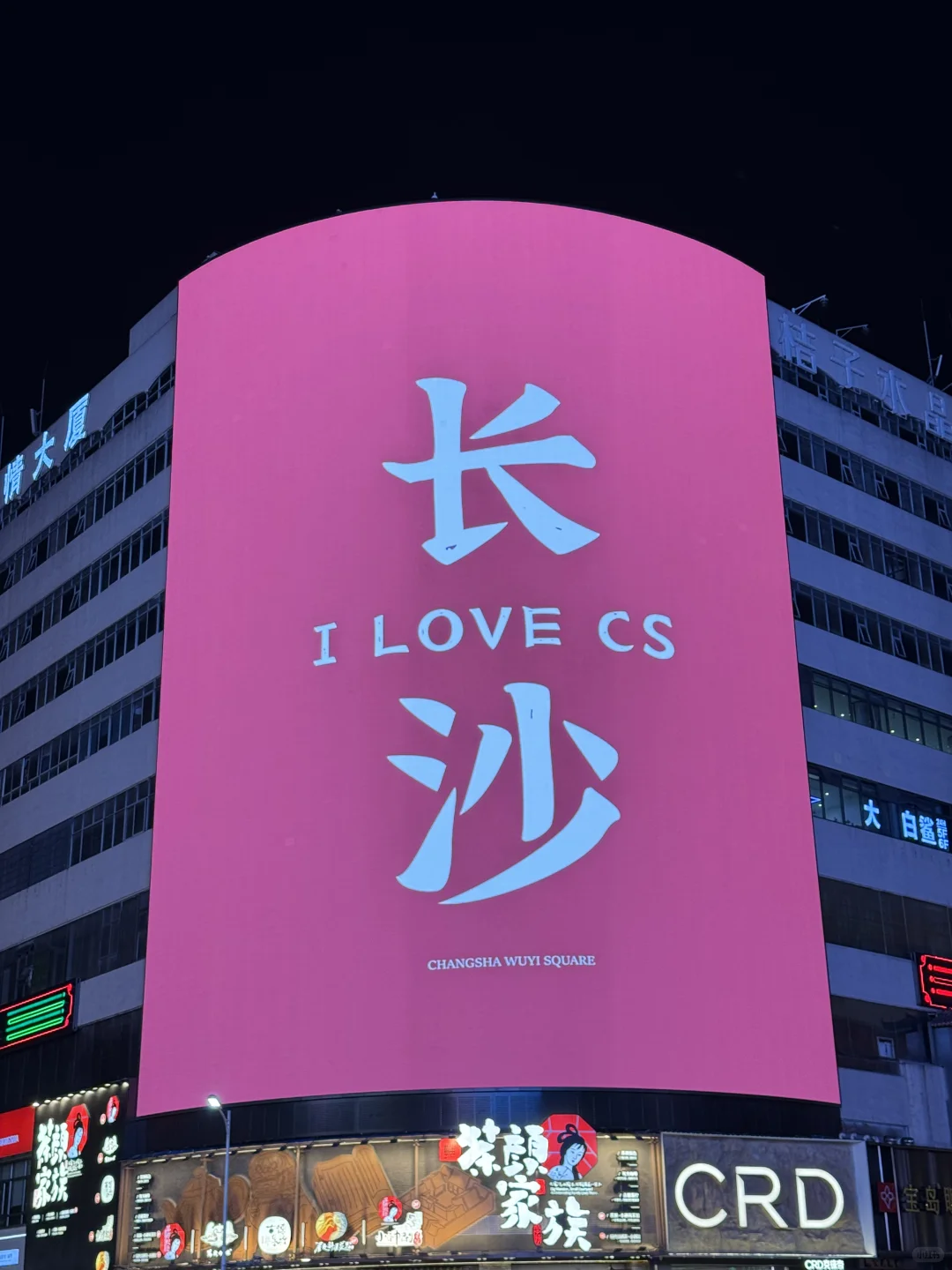 长沙：五一广场、橘子洲、岳麓山