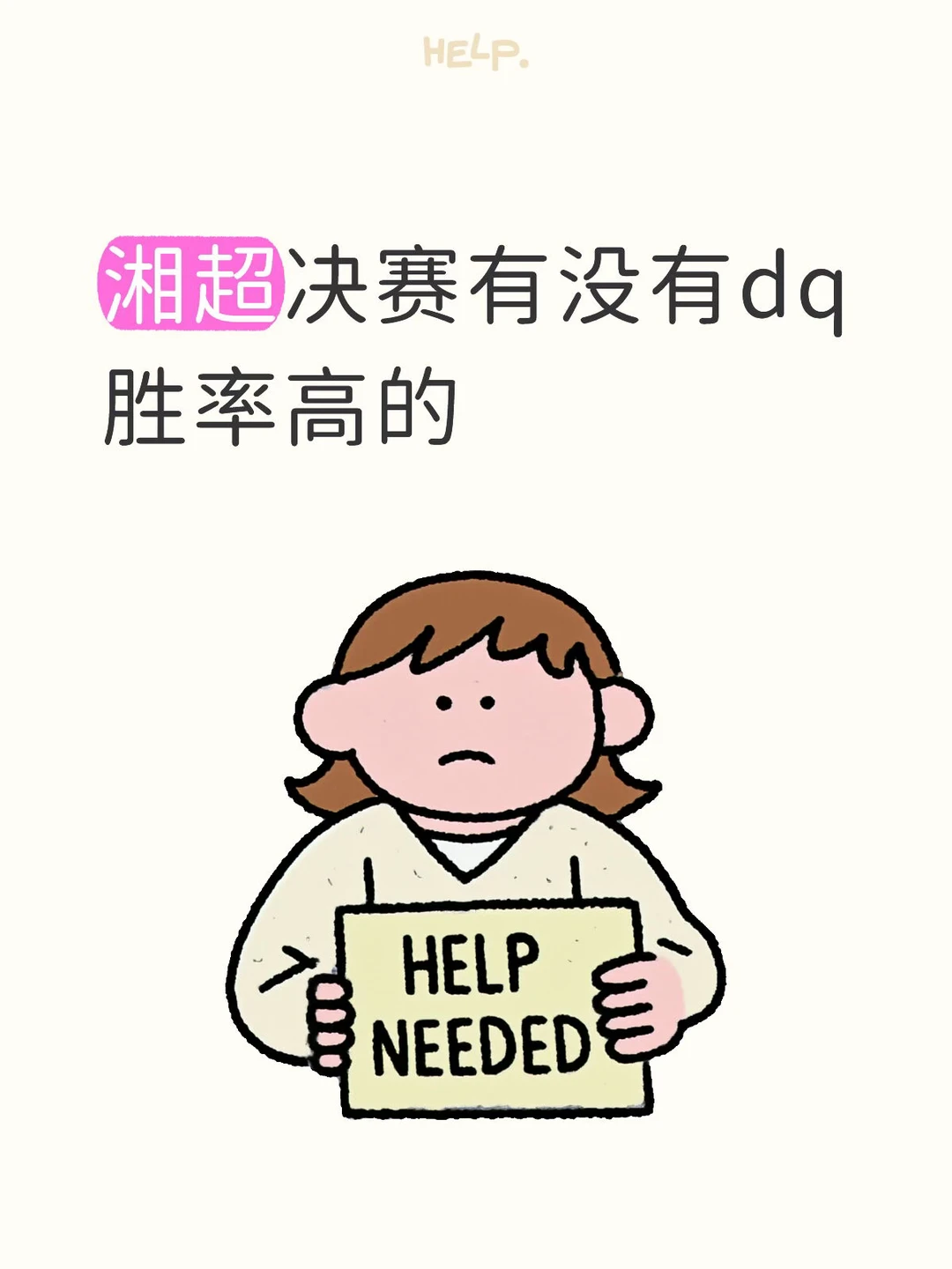 常德牛逼 决赛见