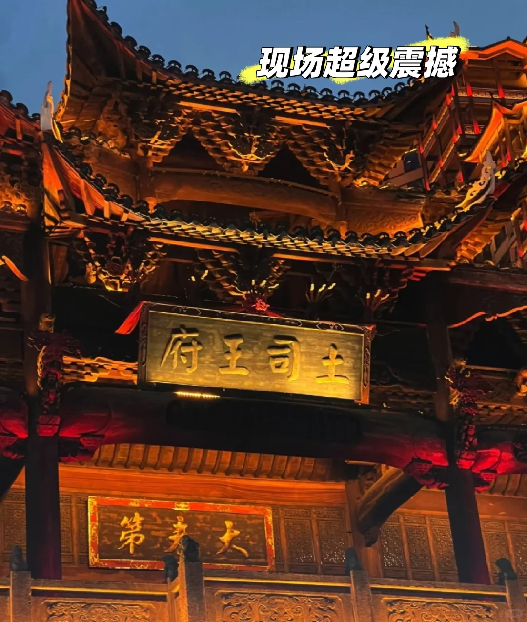 ⭐张家界七十二奇楼｜邂逅不一样的土司王朝