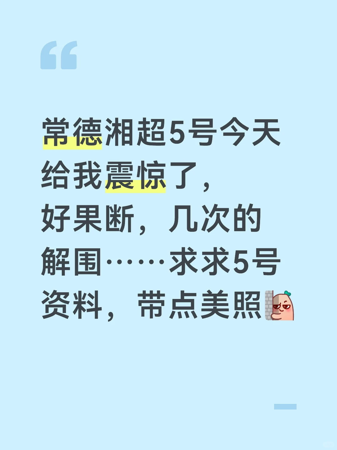 常德湘超5号真棒👍