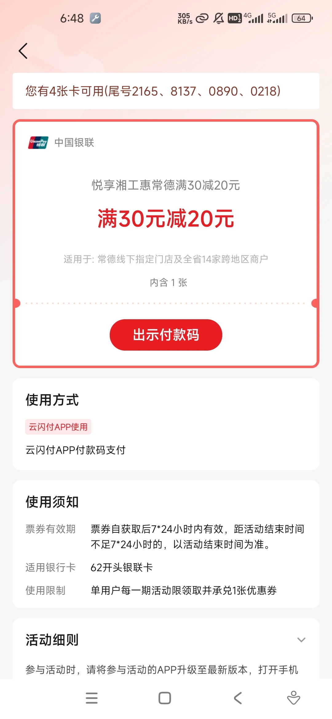 悦享湘工惠常德满30减20元