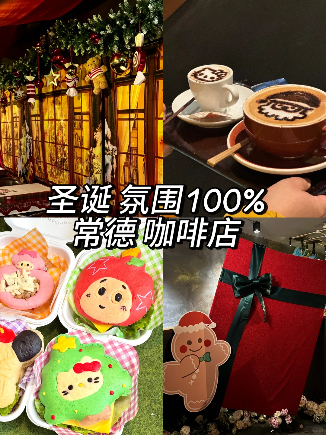常德这家咖啡店的圣诞橱窗美到像童话🎄