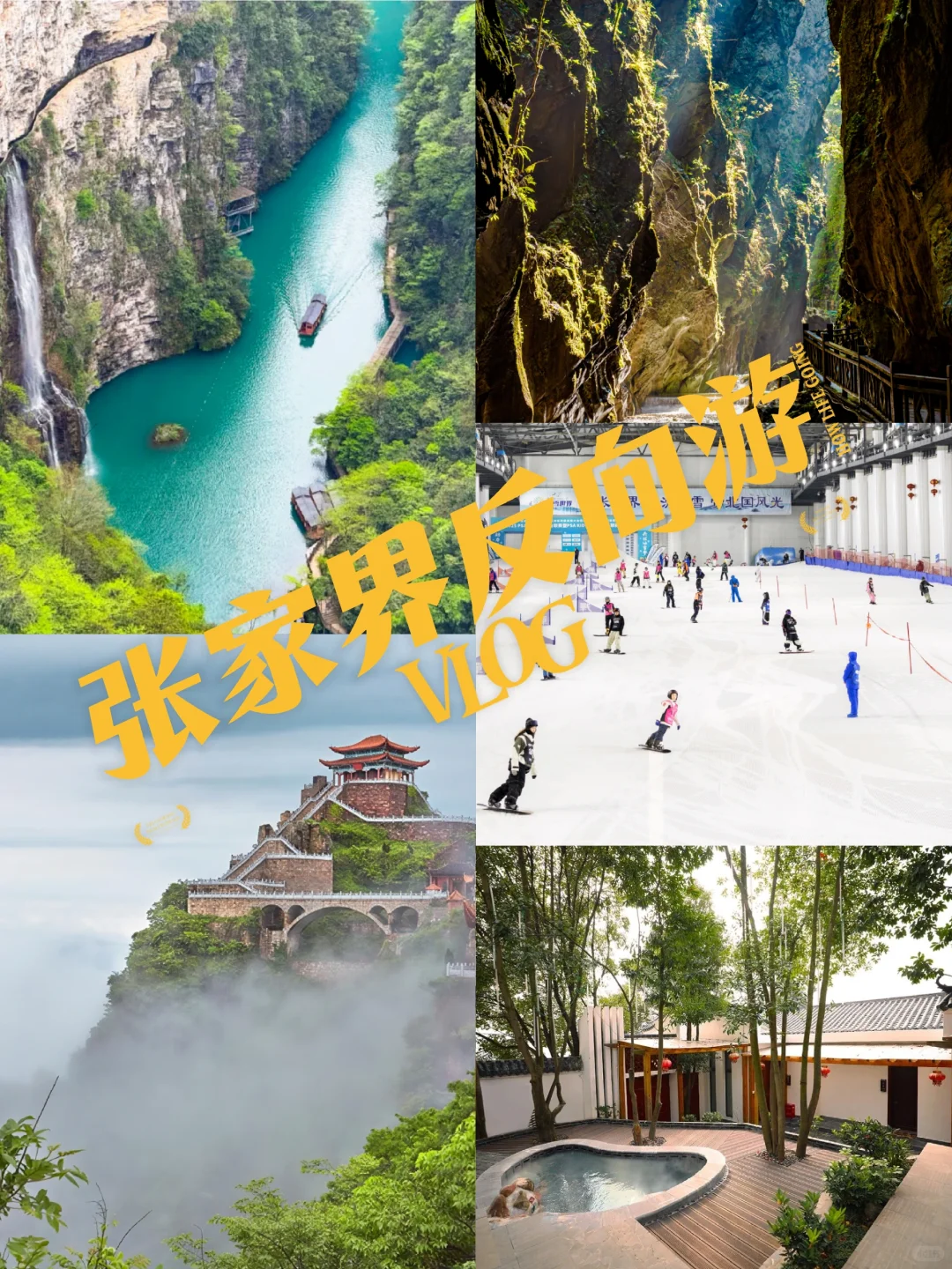 被90%的人忽略的慈利，玩法比武陵源还上头