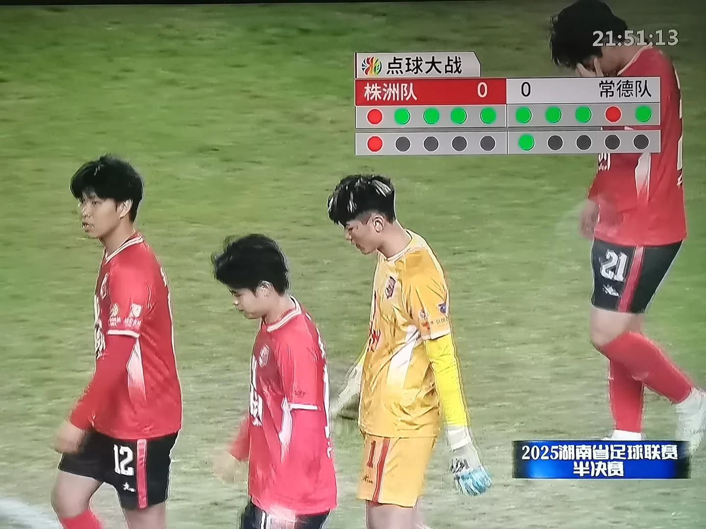 祝贺！常德点球大战淘汰株洲晋级决赛