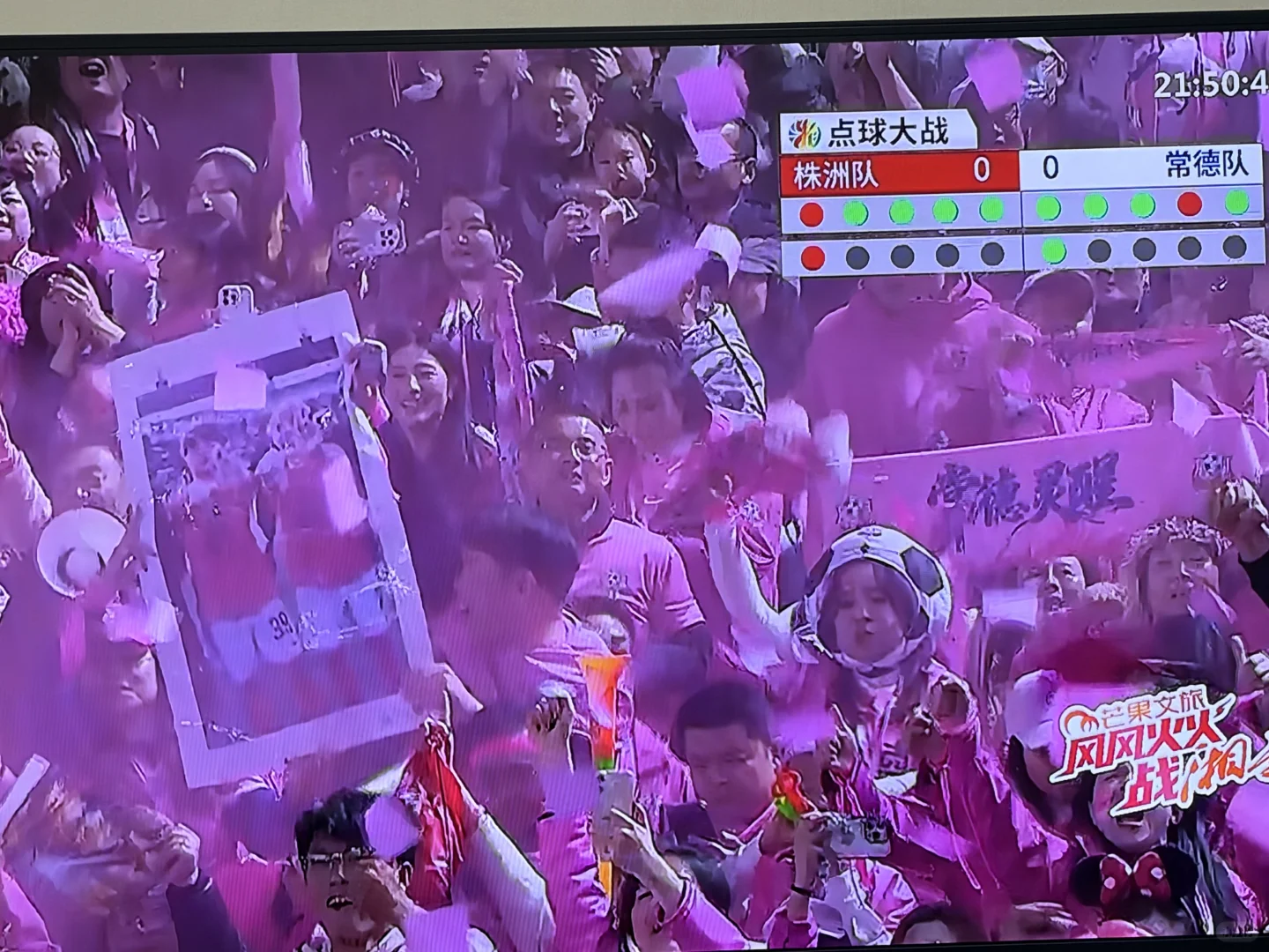 郴州人恭喜常德队