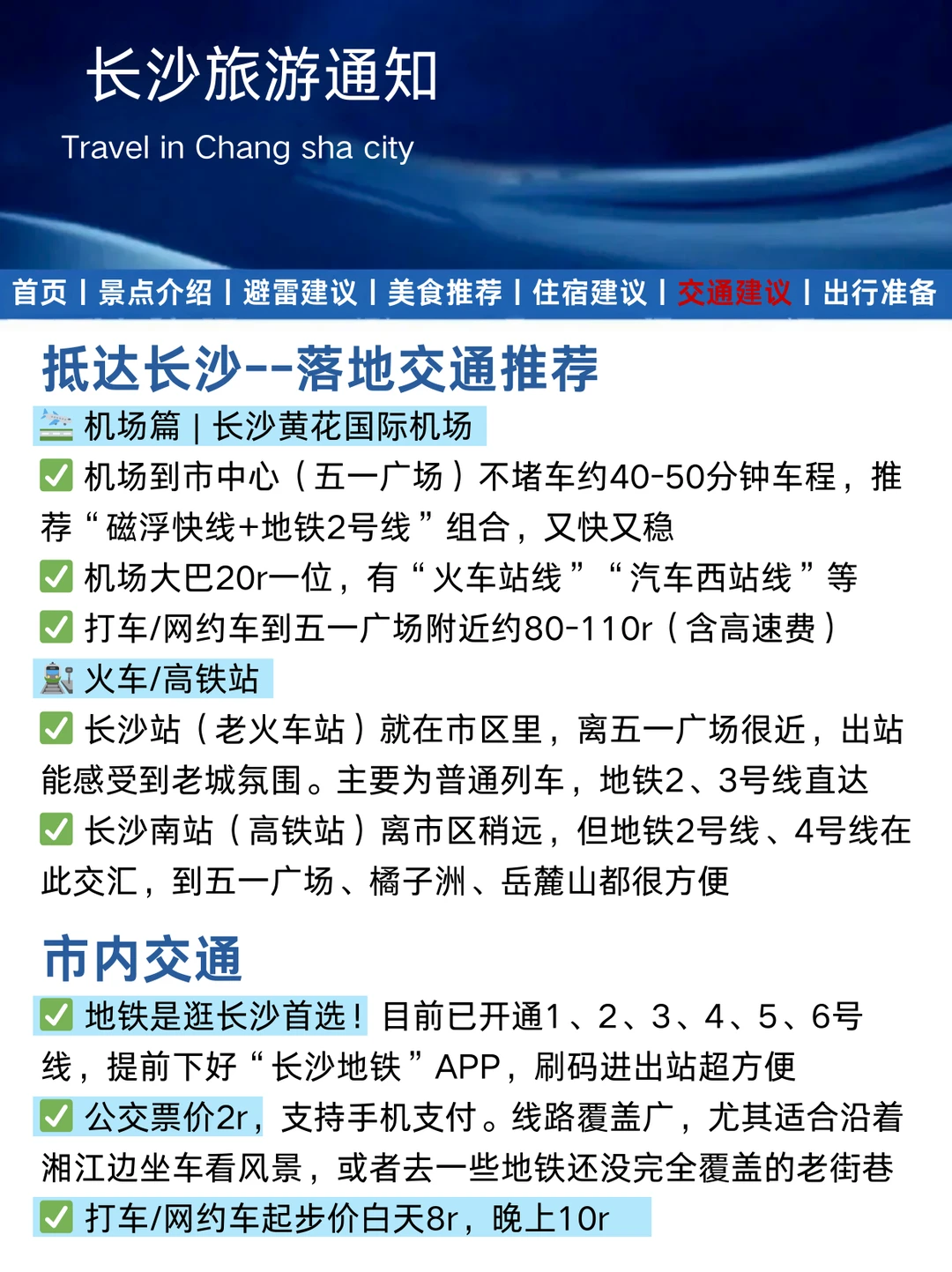 长沙刚发布的旅游通知!幸好提前看到了