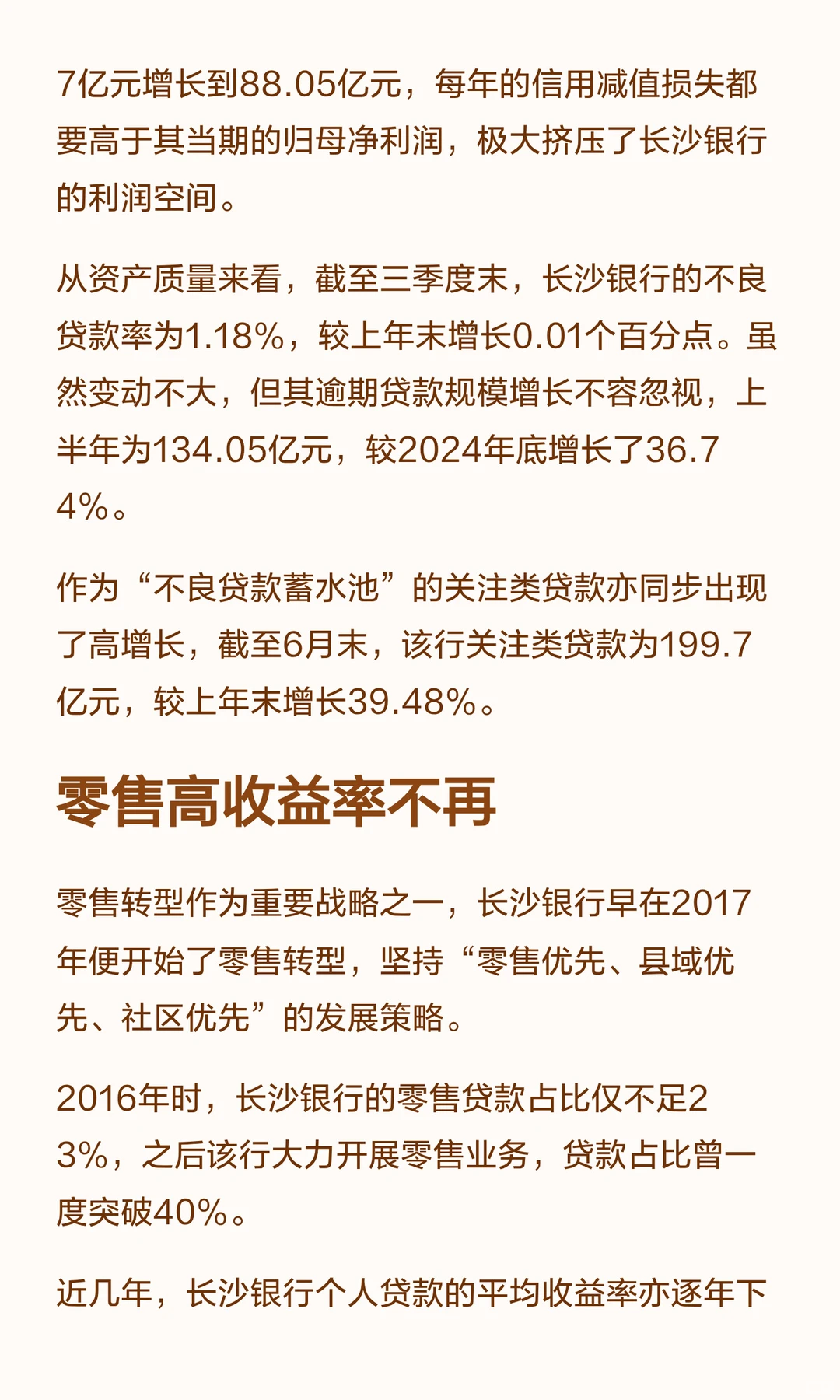 万亿长沙银行换帅，“70后”女行长接棒董