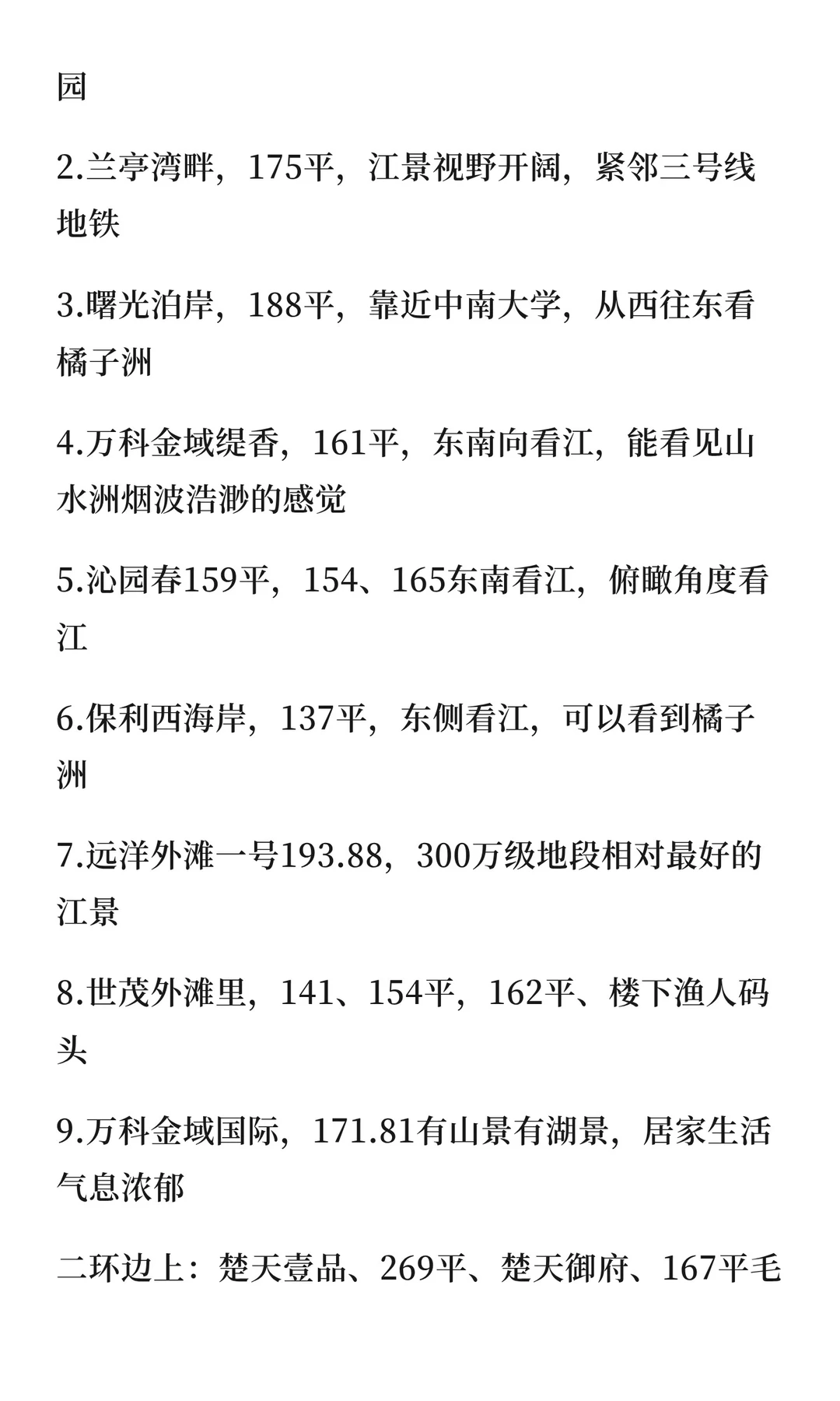 长沙300到1000万级江景大平层选房攻略