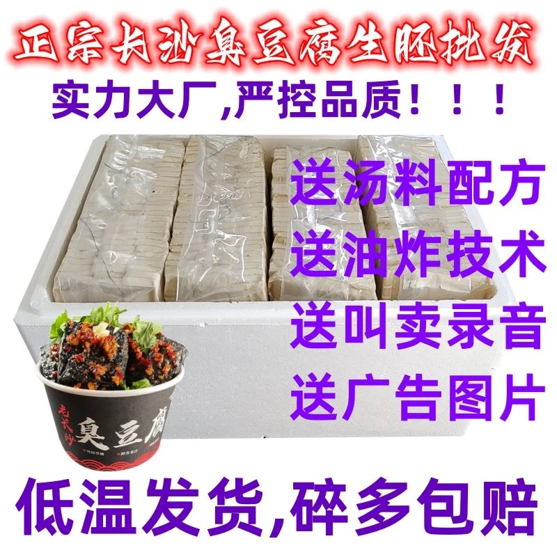 长沙臭豆腐生胚半成品，正宗湖南味来🍃