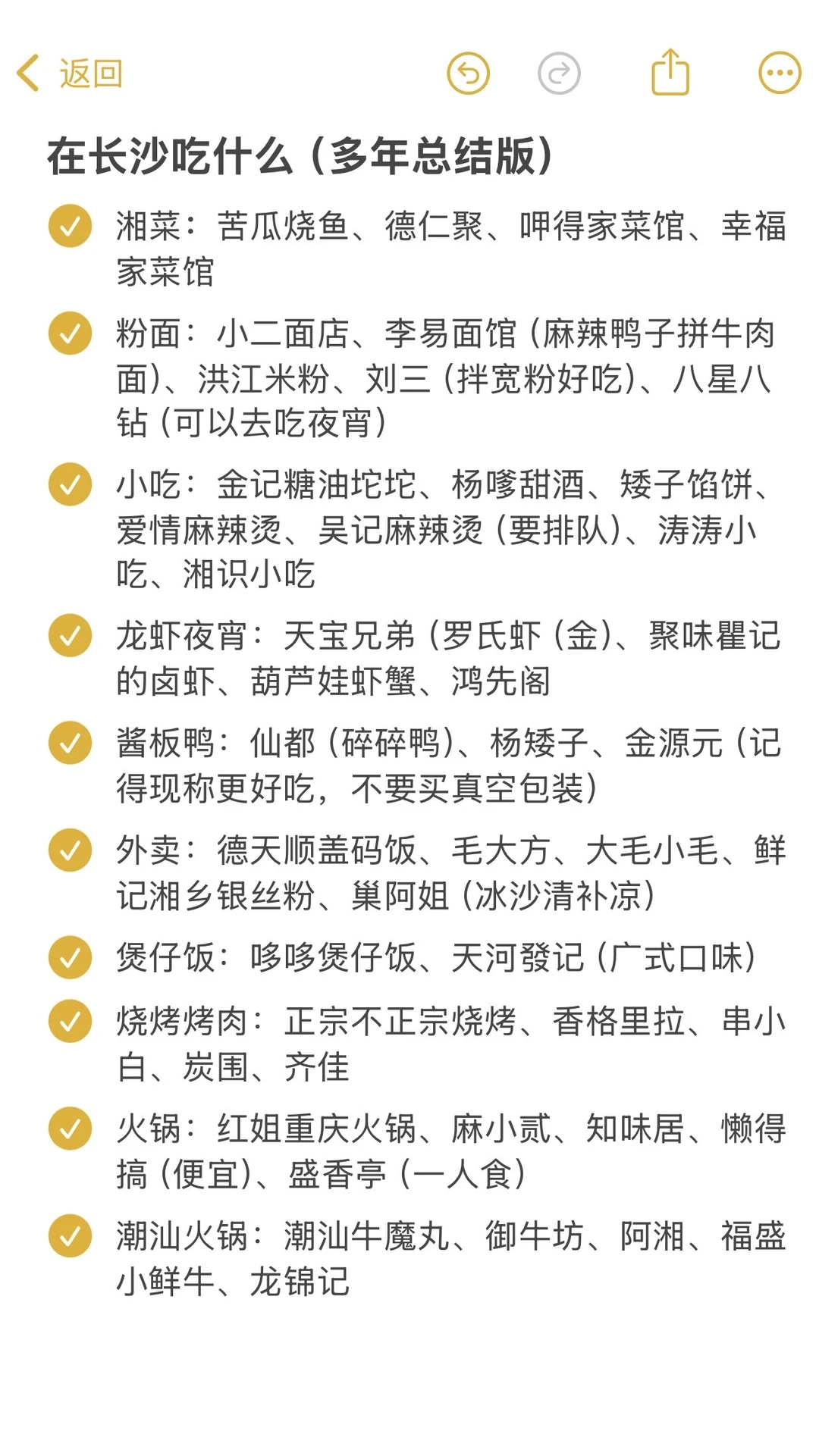 和朋友一致认为长沙好吃的店（多年总结版）