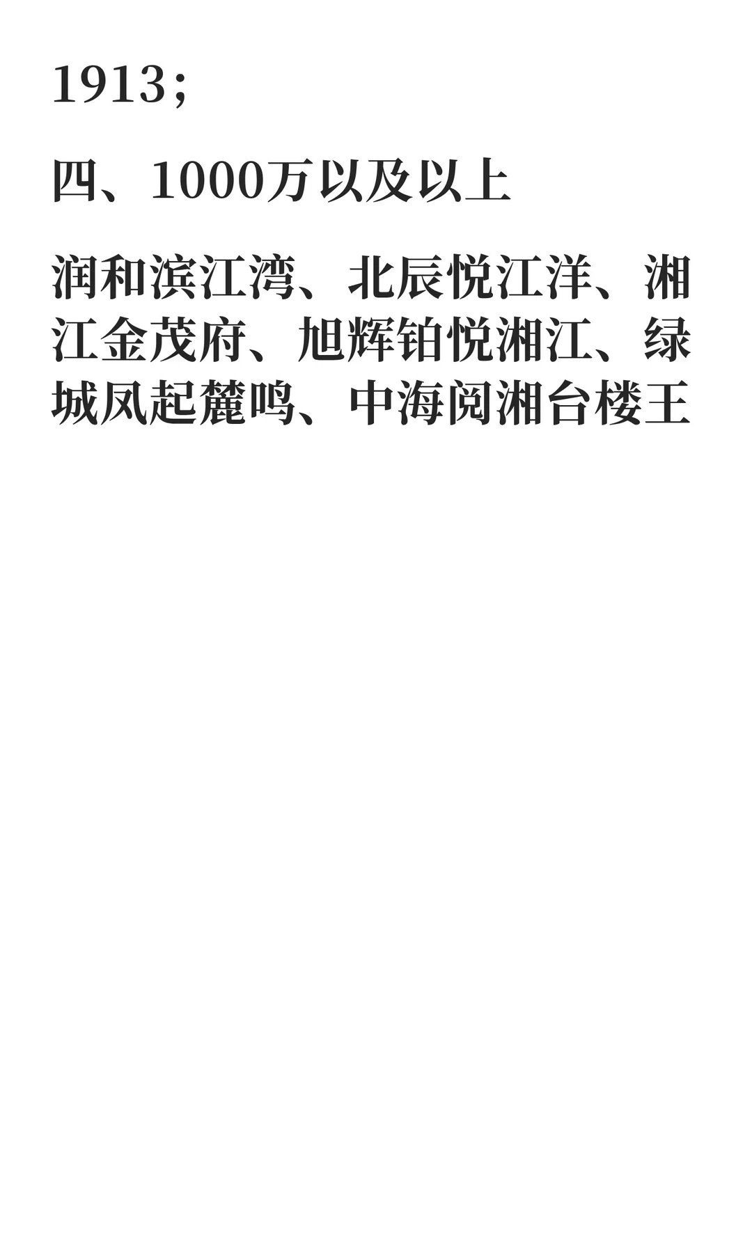 长沙300到1000万级江景大平层选房攻略