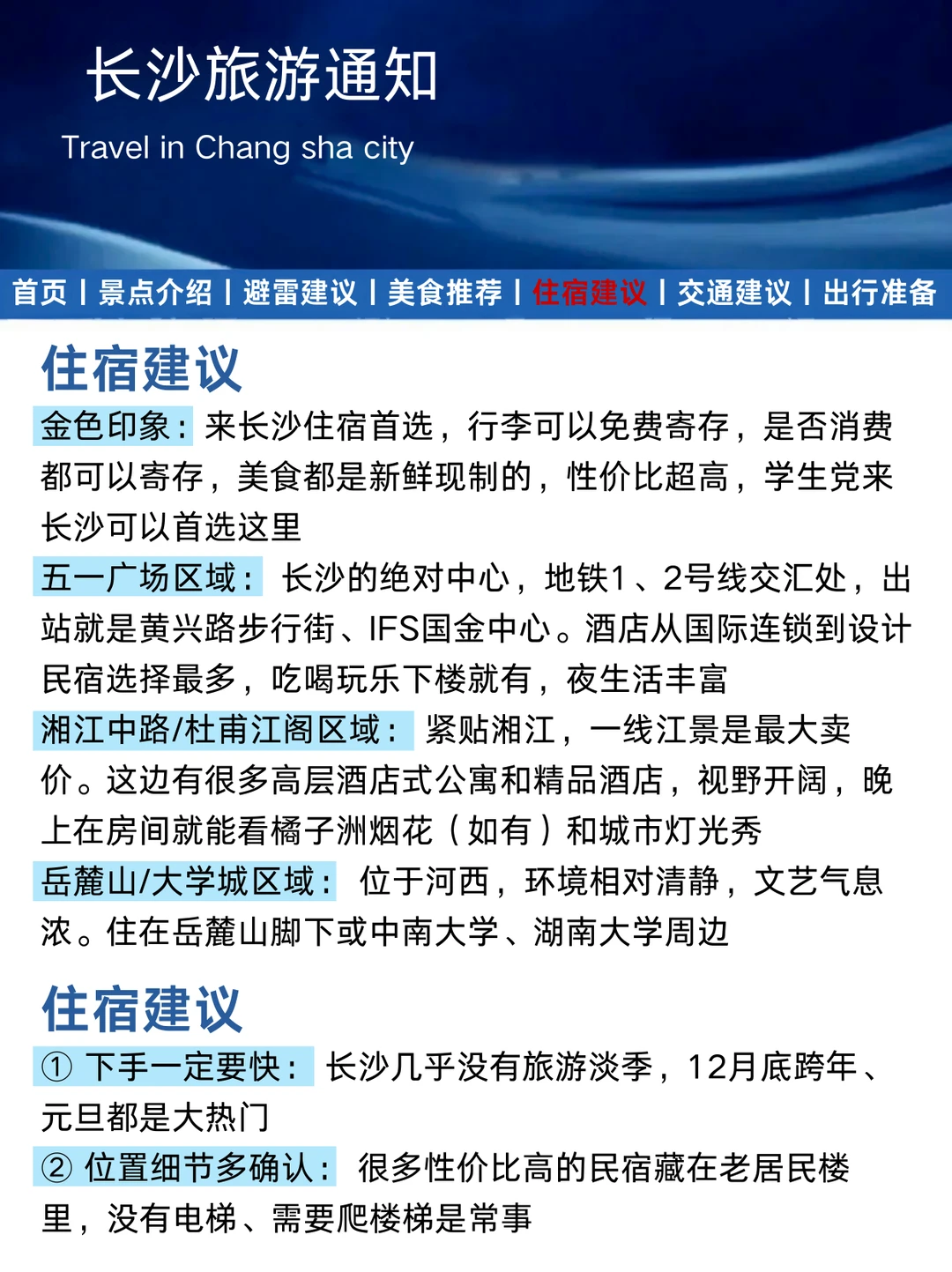 长沙刚发布的旅游通知!幸好提前看到了