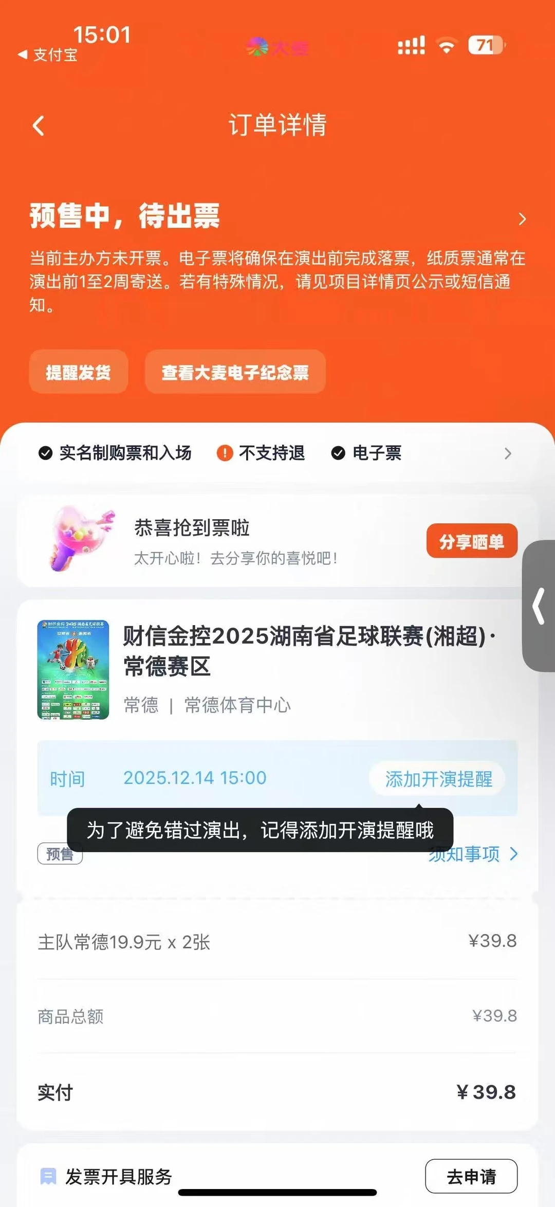 已出 交易的自己注意防范