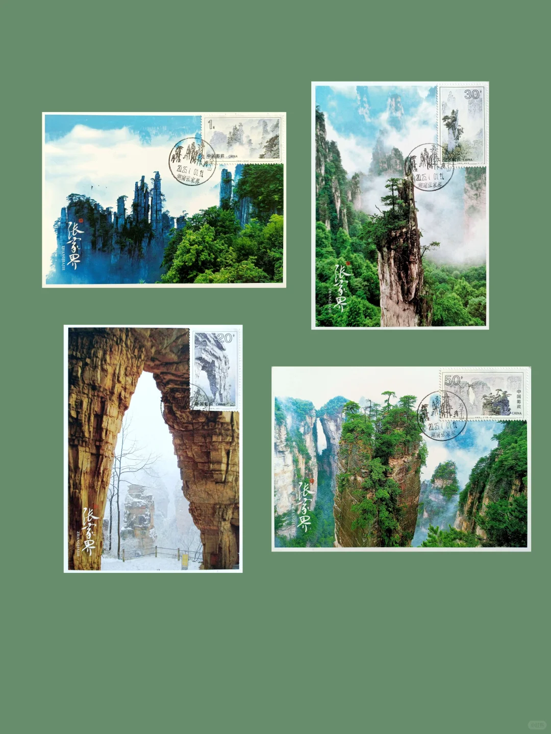 2025年5月张家界盖戳