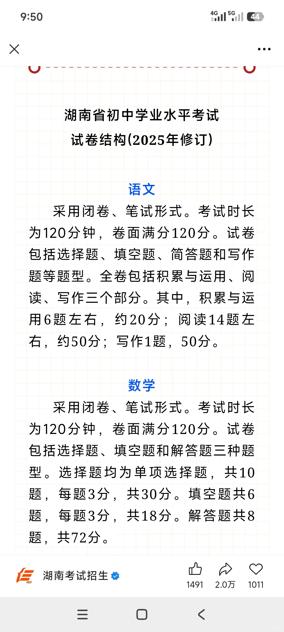 常德初中的家长们注意了