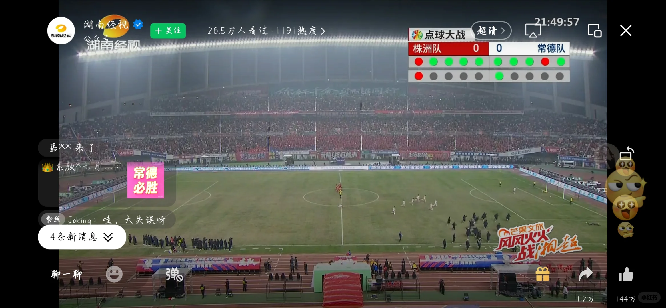 道县乃崽恭喜常德队进入决赛