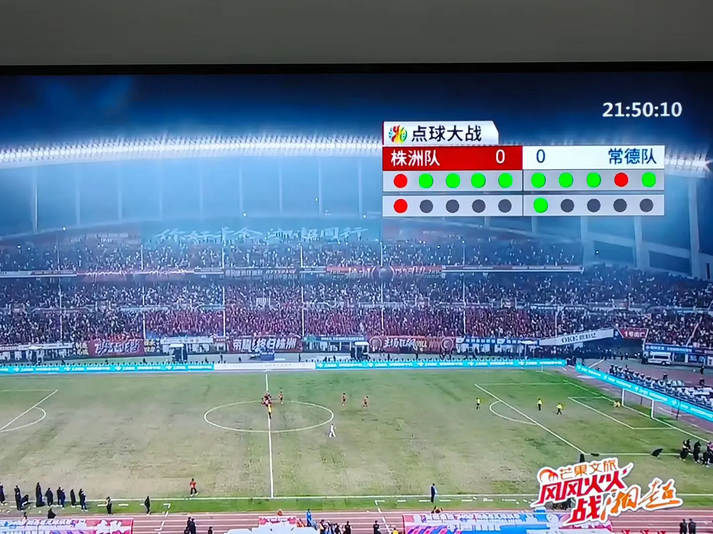 来啦来啦！点球大战！🔥恭喜常德队