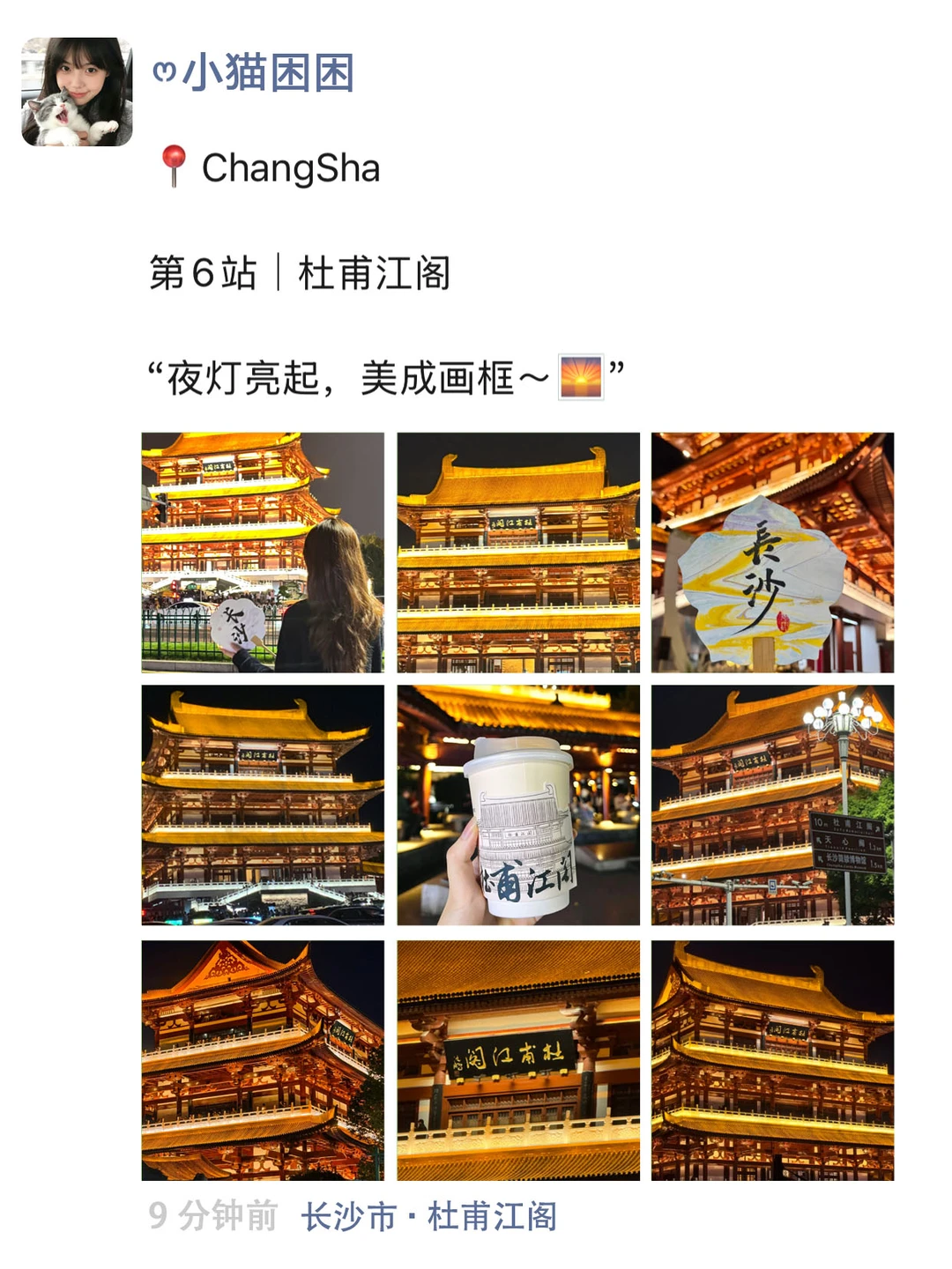 真至于吗😓这姐去长沙三天发了9条朋友圈