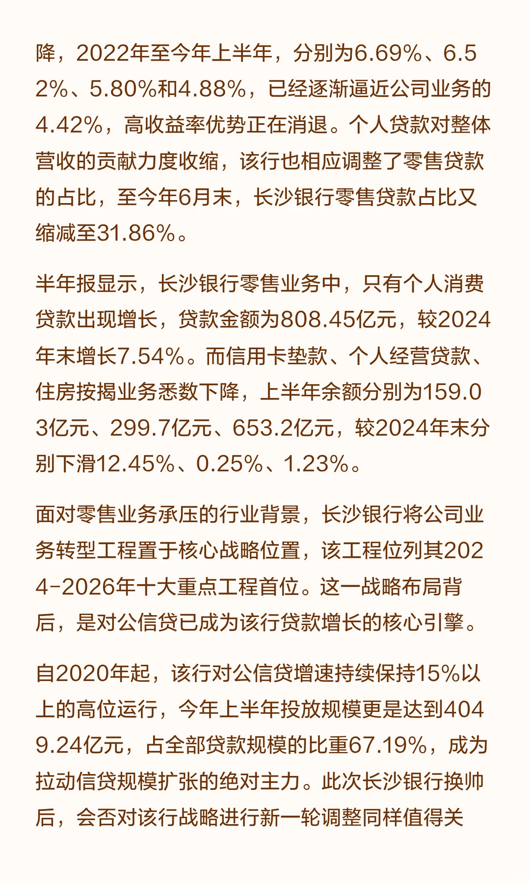 万亿长沙银行换帅，“70后”女行长接棒董