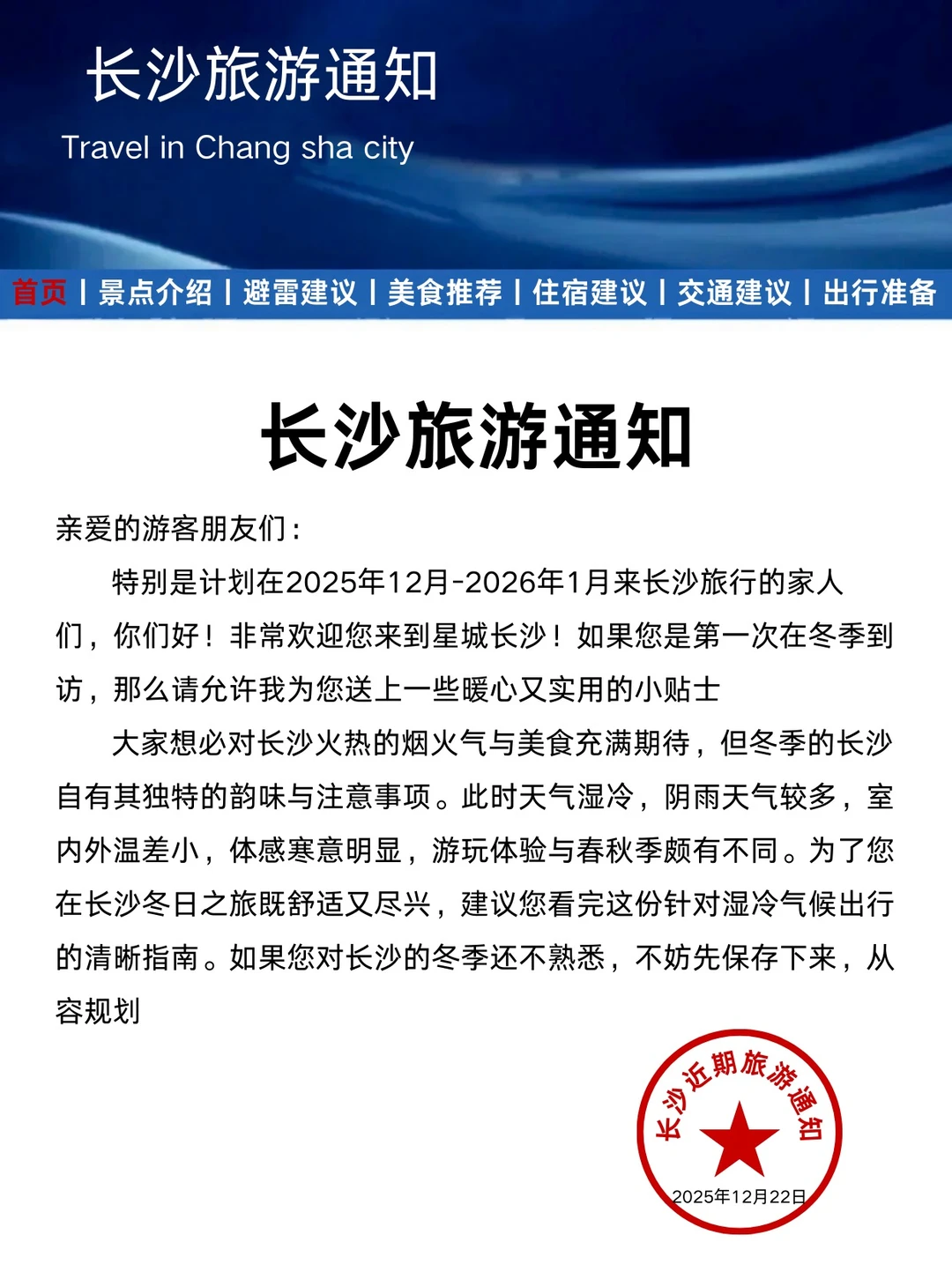 长沙刚发布的旅游通知!幸好提前看到了