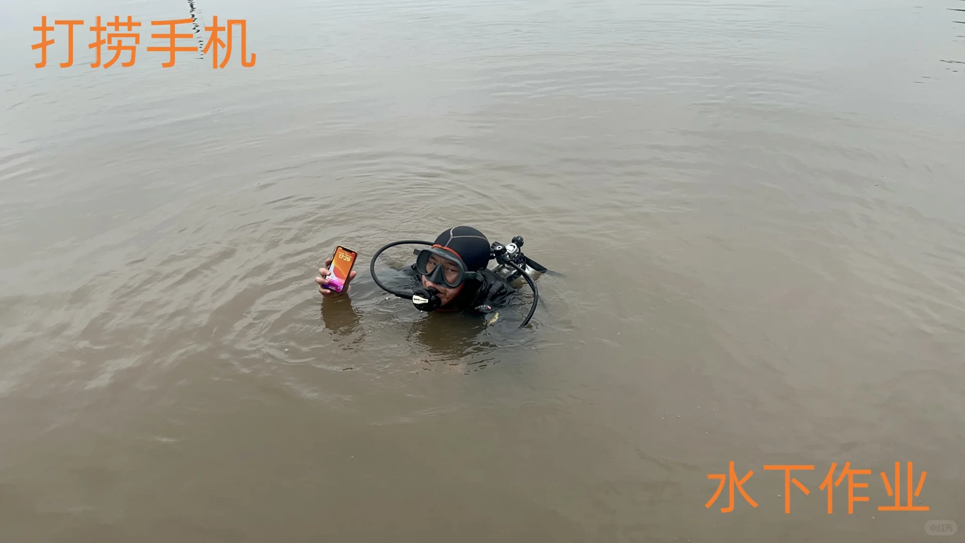 常德市打捞手机潜水打捞捞设备专业可靠，打
