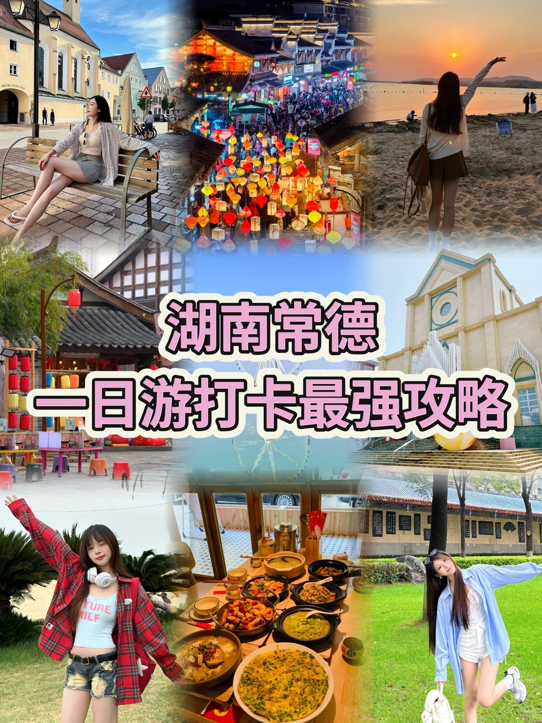 湖南常德一日游打卡最强攻略！
