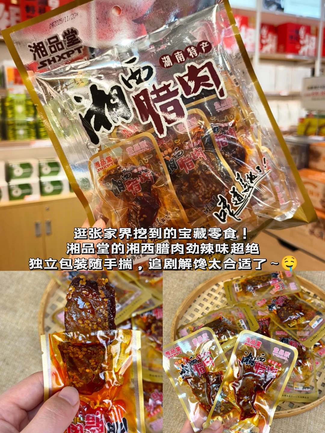 元旦游张家界，特产一站买齐✅