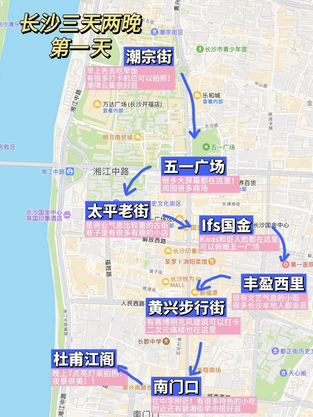 终于有人把长沙顺路攻略说清楚了！！！