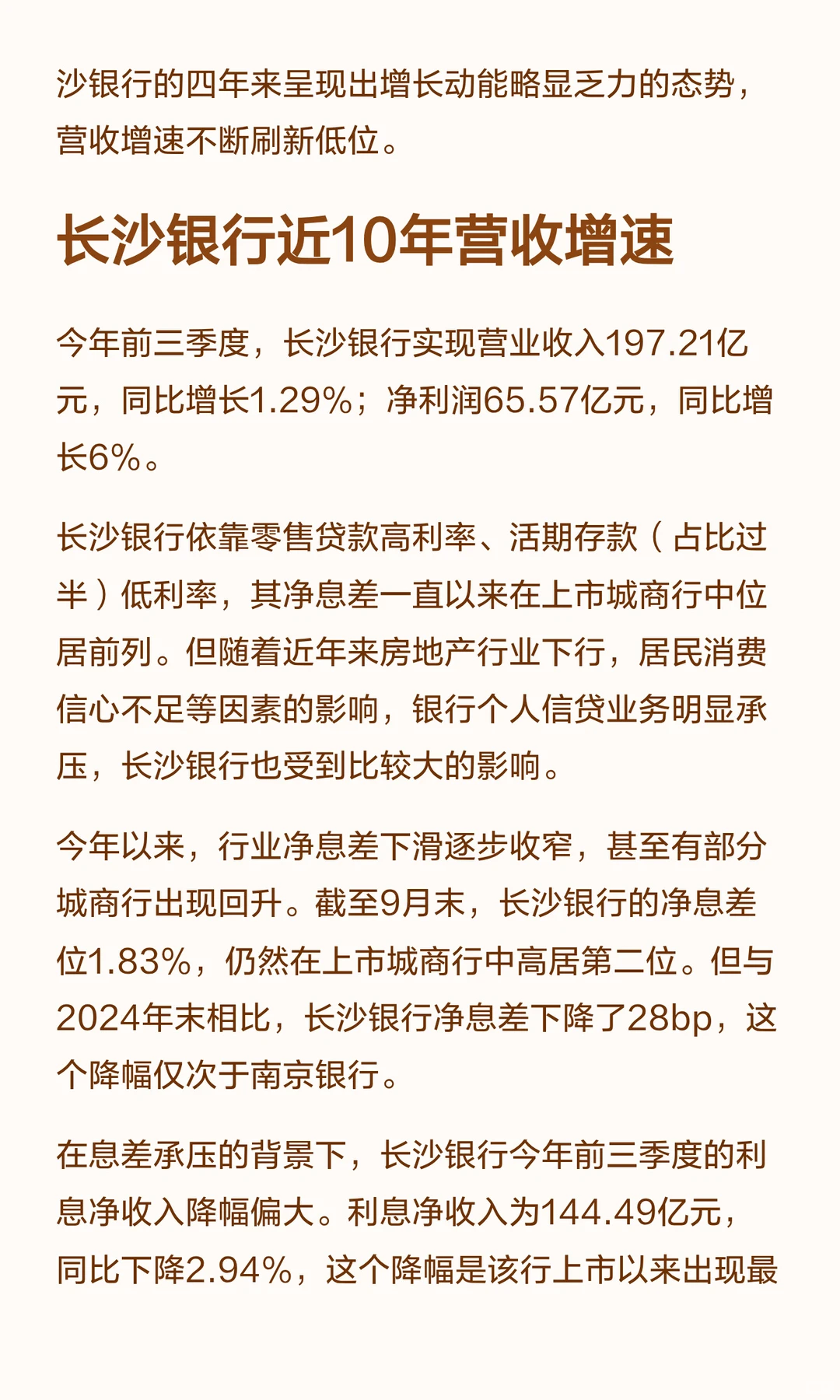 万亿长沙银行换帅，“70后”女行长接棒董
