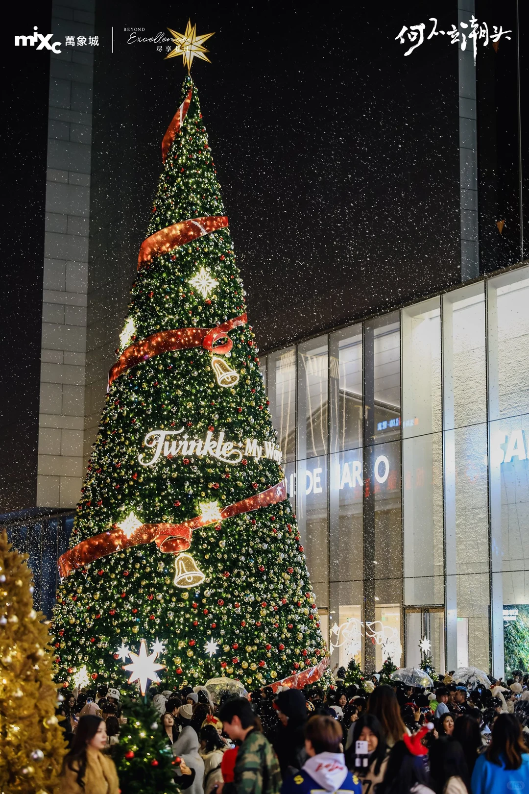 朋友圈圣诞摄影大赛🎄可以在万象城交卷了‼️