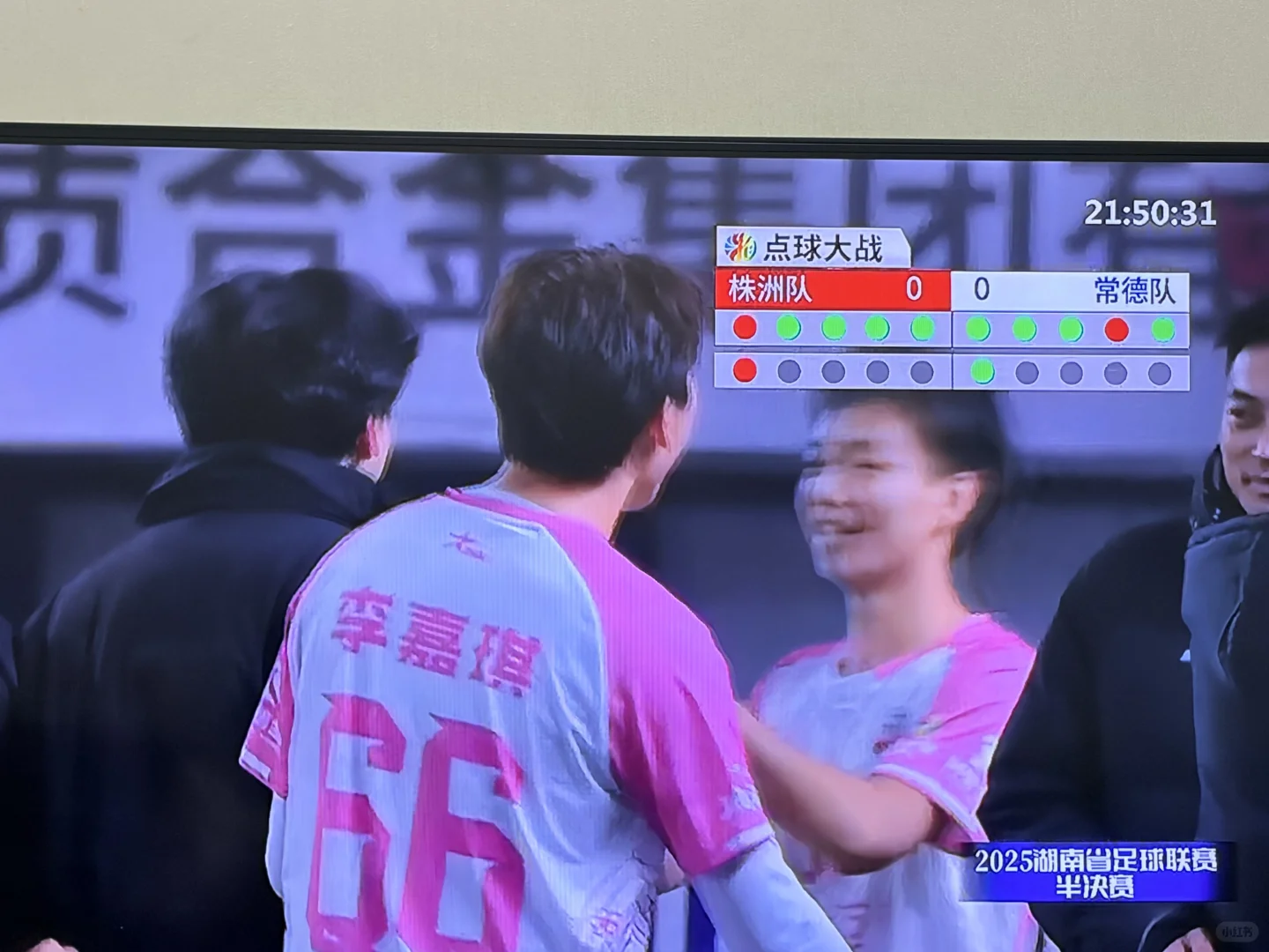 郴州人恭喜常德队