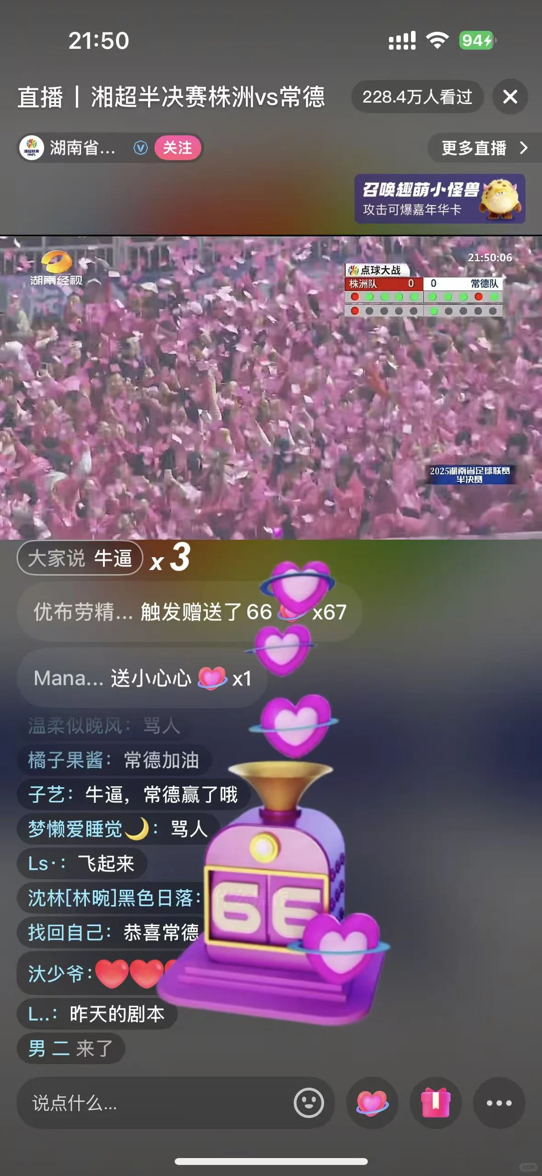 湘超-恭喜常德队进入决赛