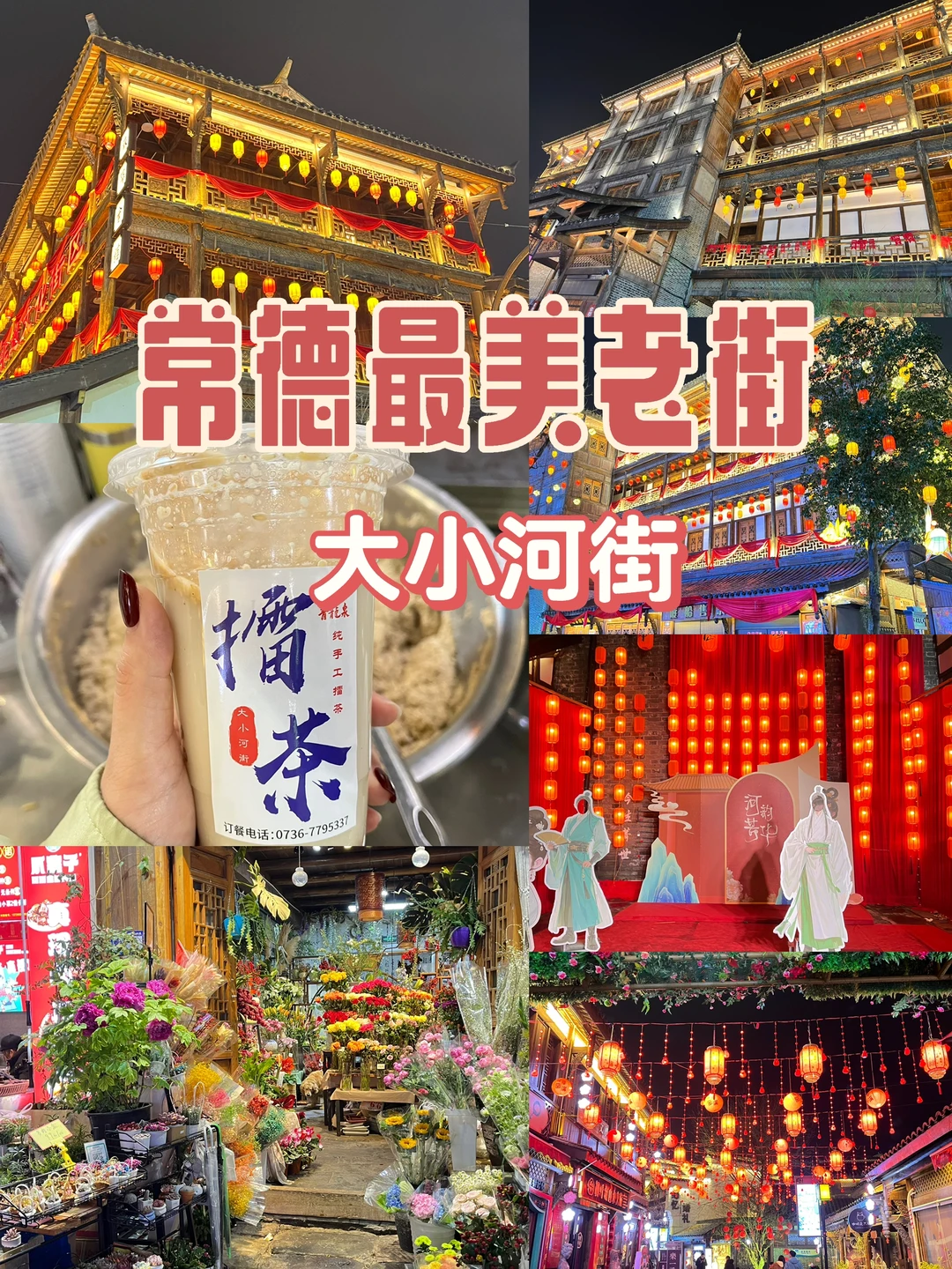 打卡常德最美年味老街！🏮