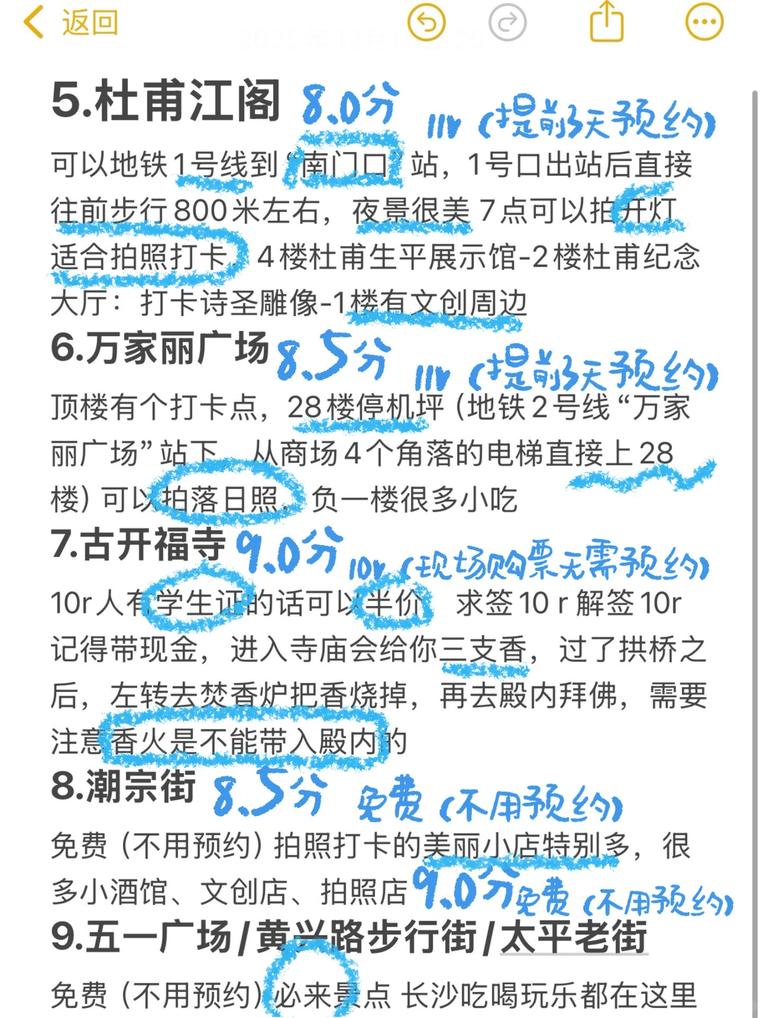 直接抄❗️J人做的长沙旅游攻略太牛了🔥