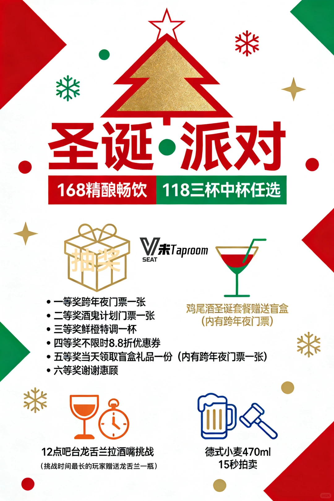 在常德丨V SEAT邀请你过圣诞🎄