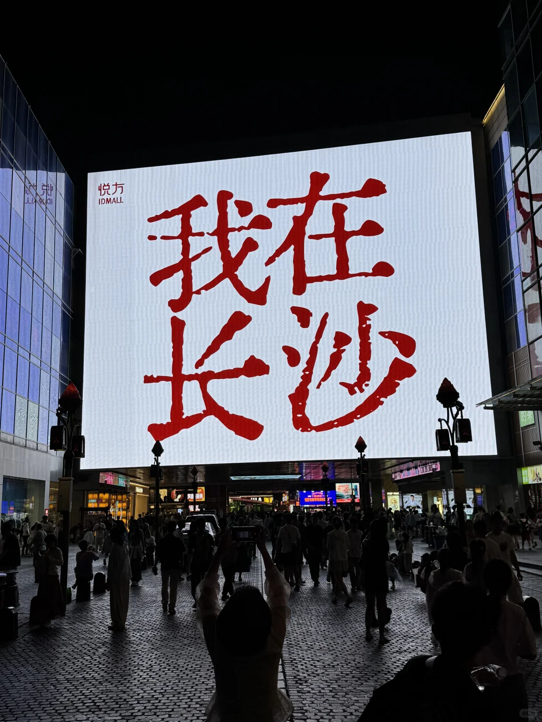 长沙：五一广场、橘子洲、岳麓山