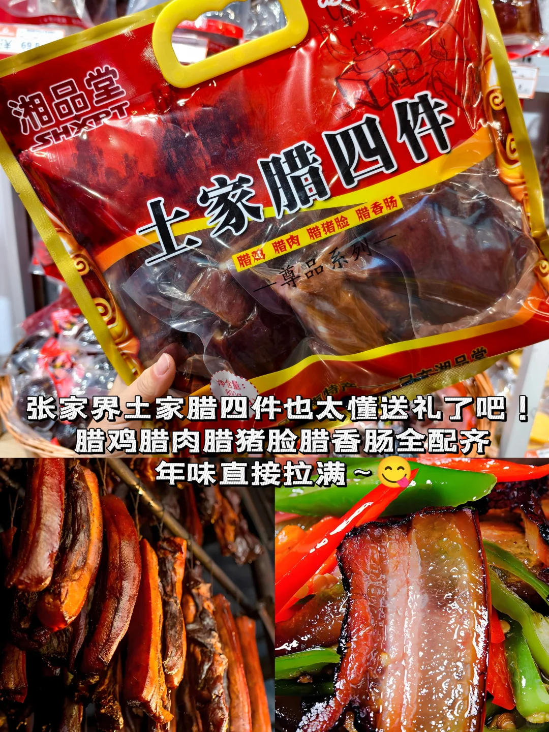 元旦游张家界，特产一站买齐✅