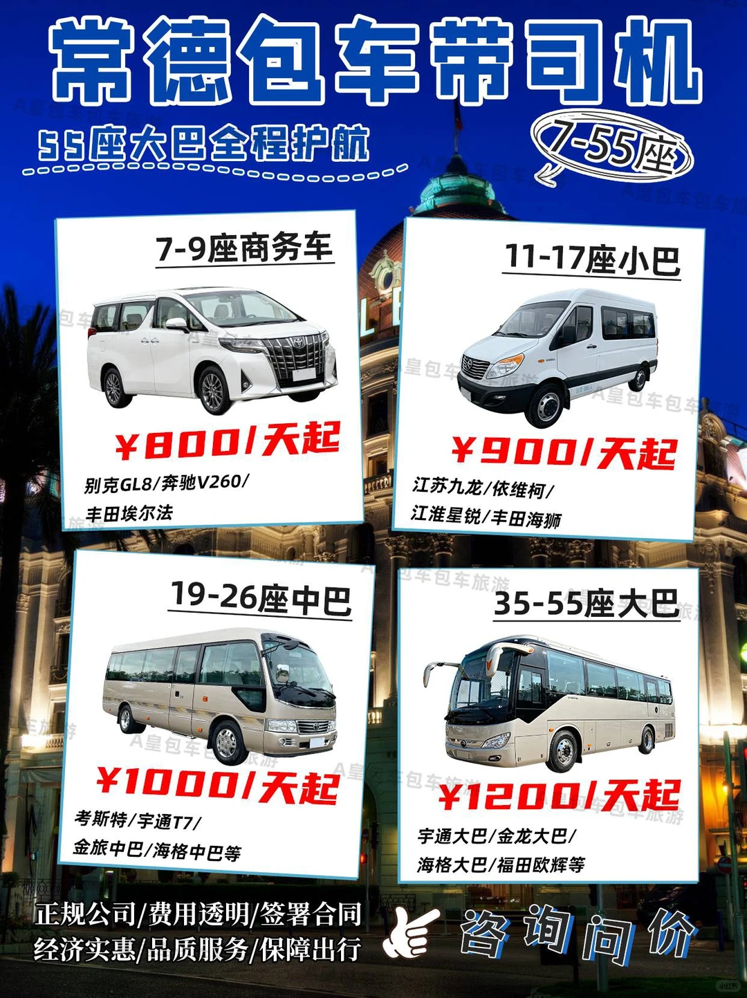 常德包车带司机👋怎样能找到合适的车