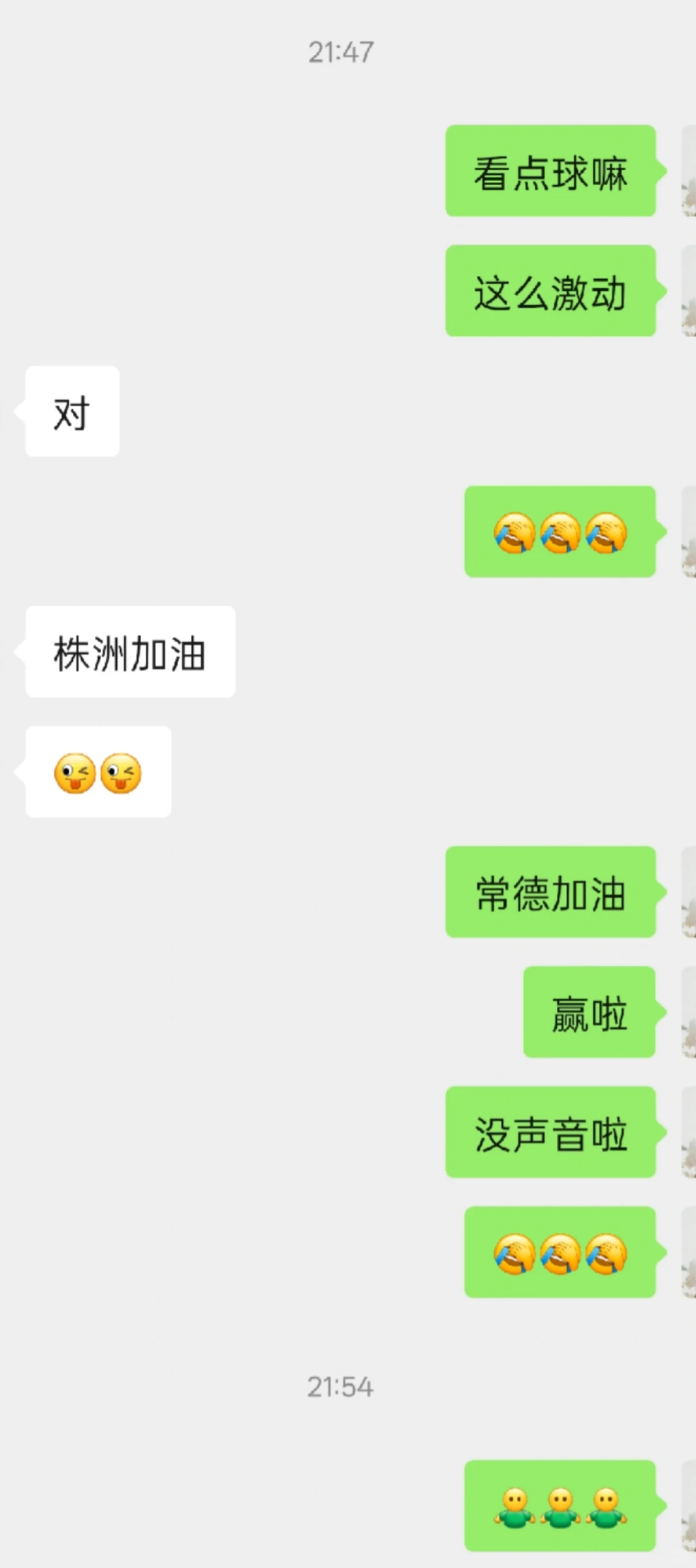 常德赢啦，我感觉要失去一个好朋友啦