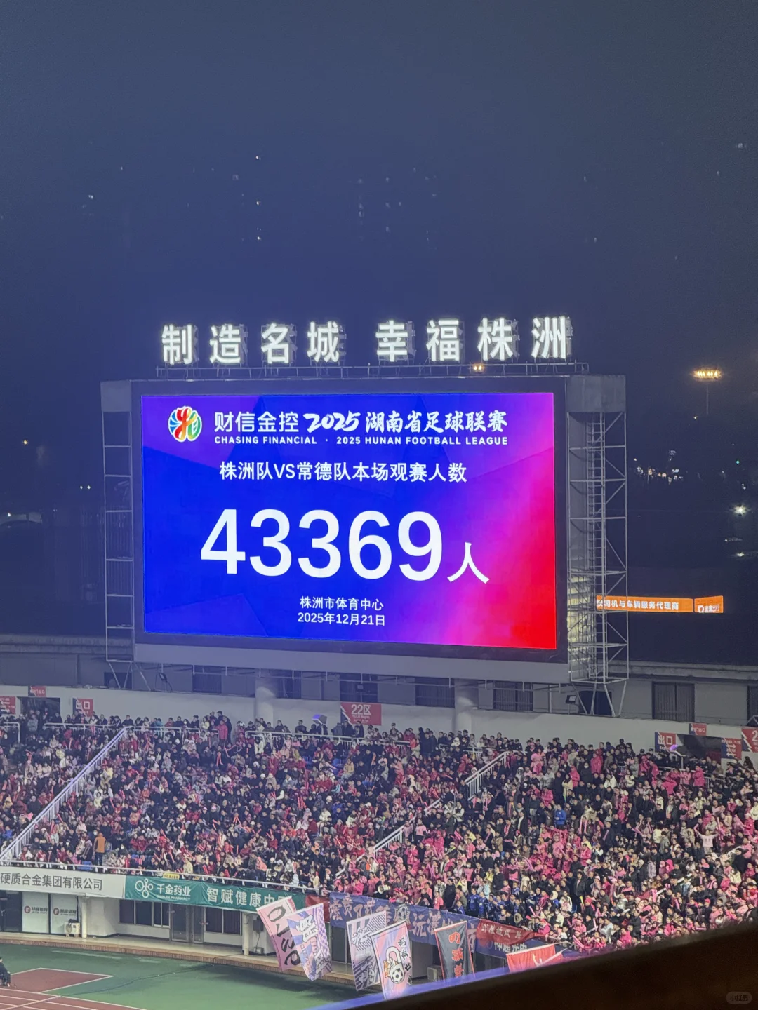 激情四射 湘超氛围感满满