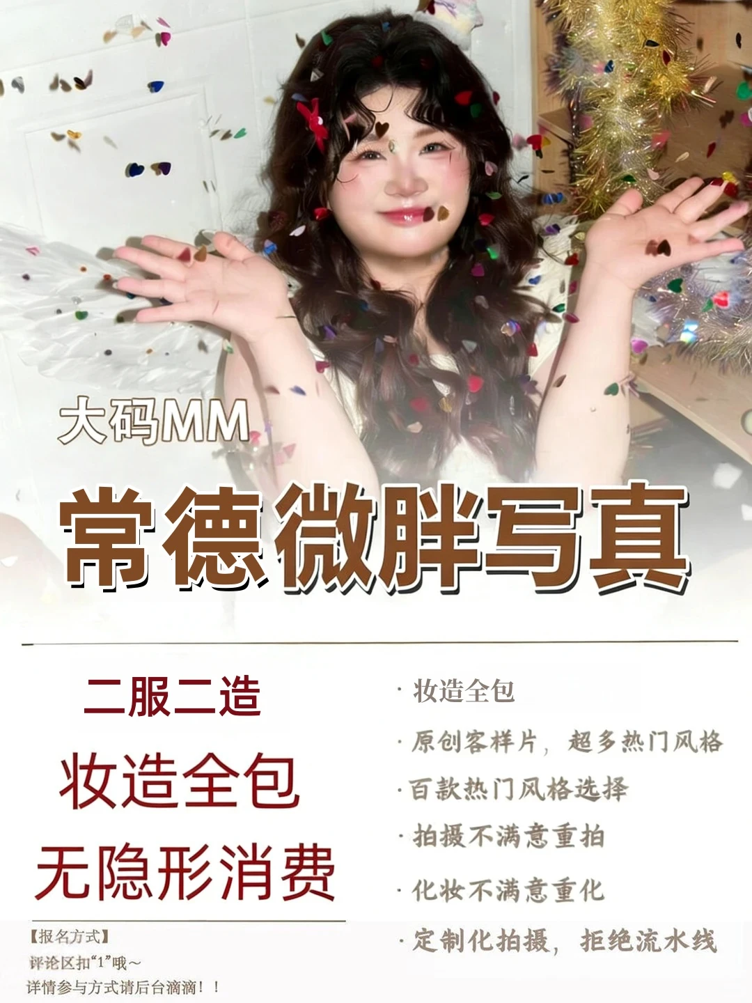 常德这家超赞的写真馆来啦‼️胖mm友好